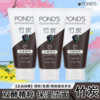 旁氏氨基酸洗面奶温和保湿控油