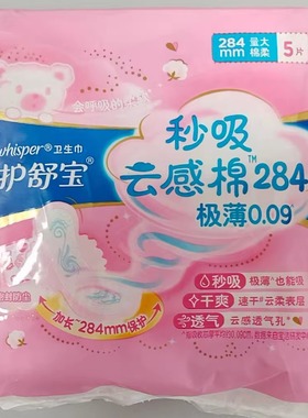 护舒宝云感棉卫生巾284mm量大绵柔5片装官方旗舰正品【26年到期】