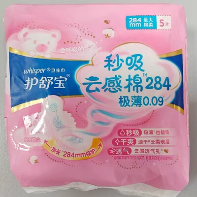 护舒宝云感棉卫生巾284mm量大