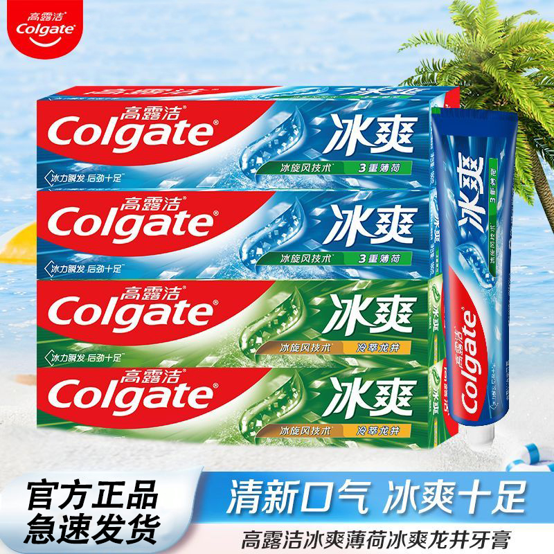 高露洁冰爽薄荷牙膏三重薄荷