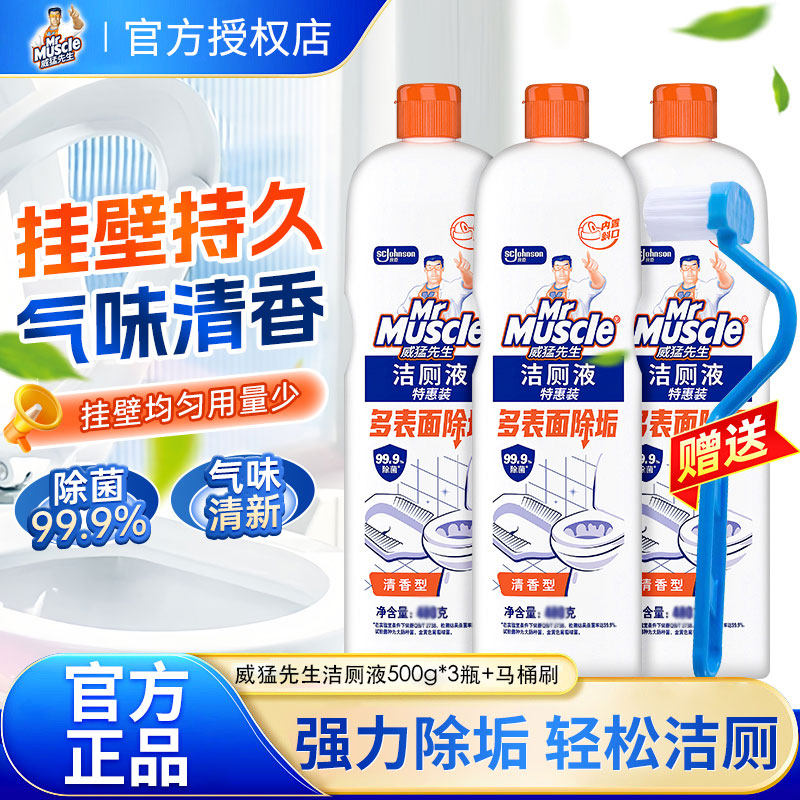 威猛先生洁厕液500g清香型家用厕所马桶垢臭清洁剂洁厕灵官方正品,洗护清洁剂/卫生巾/纸/香薰,马桶清洁剂/洁厕剂,淘宝优惠券,粉丝福利购,淘宝优惠卷