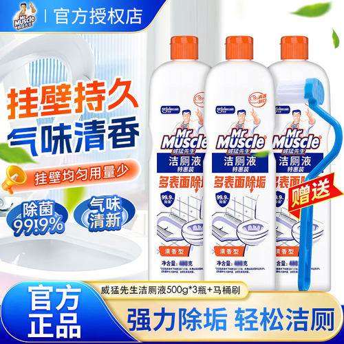 威猛先生洁厕液清香型家用厕所