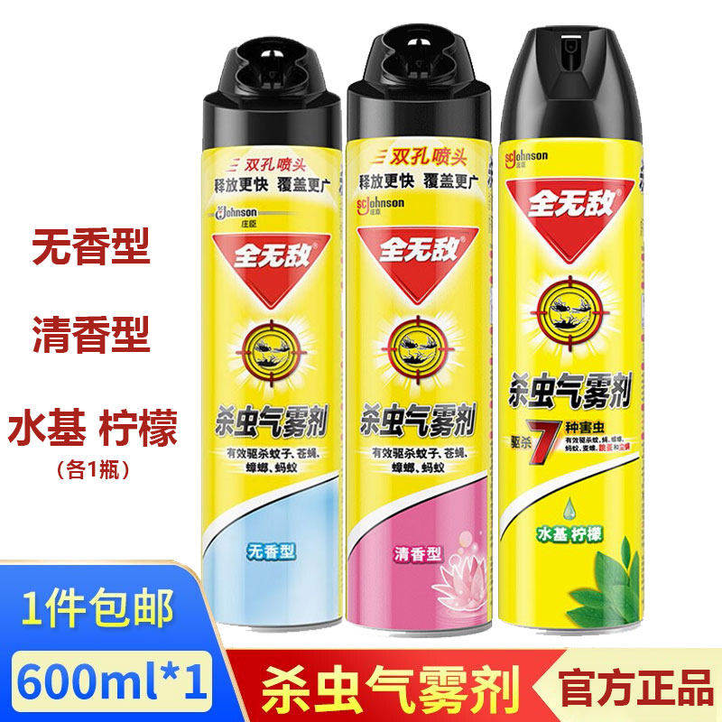 全无敌杀虫气雾剂喷雾室内驱蚁害虫灭蟑螂苍蝇家用喷雾600g清香