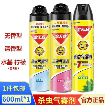 全无敌室内杀虫气雾剂灭蟑蝇