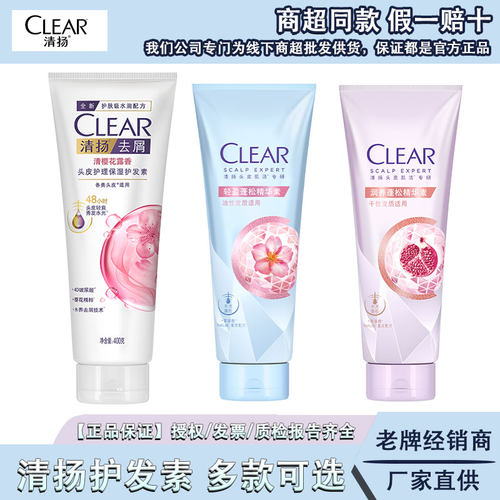 清扬护发素干头皮适用