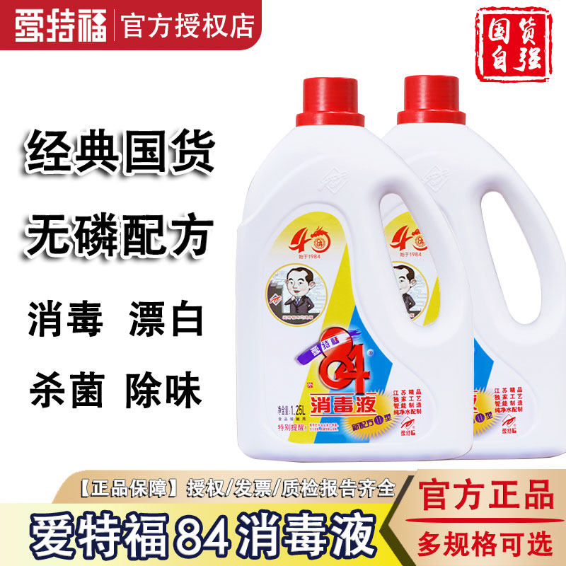 爱特福84消毒液大瓶装家用杀菌