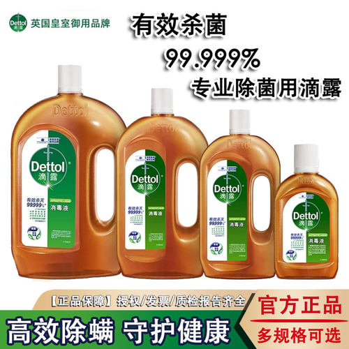 滴露消毒液家用杀菌除菌液