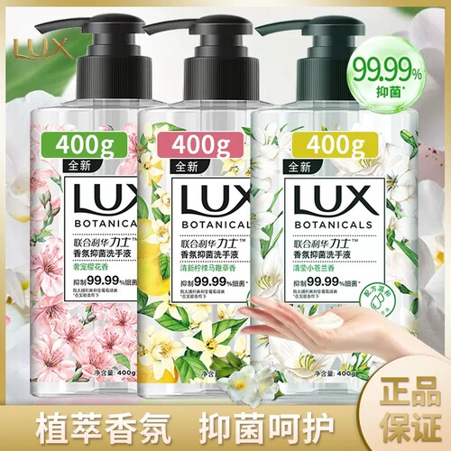 力士香氛洗手液抑菌持久留香