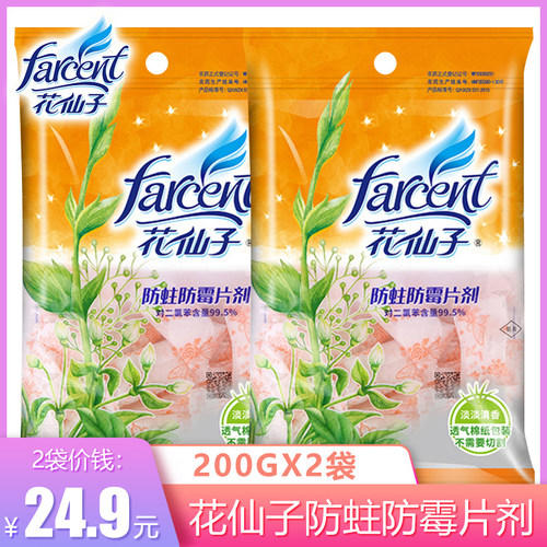 花仙子防霉防蛀片去味防潮