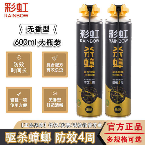 彩虹杀蟑气雾剂驱杀蟑螂室内家用
