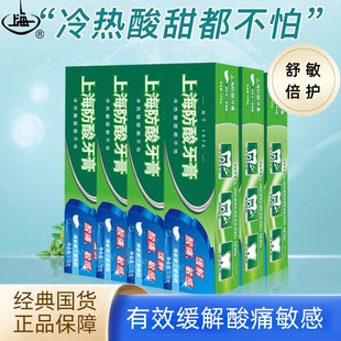 上海防酸牙膏缓解牙齿敏感清新口气国产经典 老牌国货留兰香官方正
