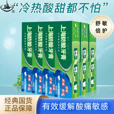 防酸牙膏缓解牙齿敏感清新口气