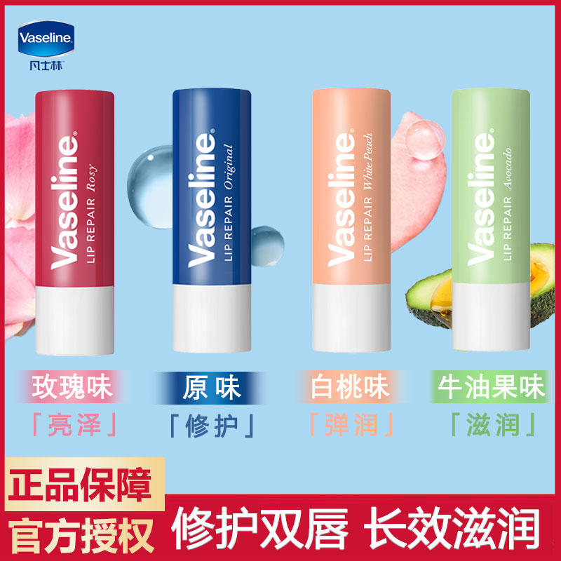 凡士林润唇膏3.5g保湿水嫩