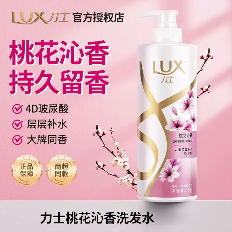 力士桃花洗发水露男女士香氛洗头发膏持久留香控油蓬松正品官方店