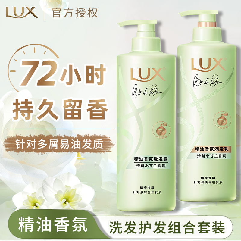 力士香氛洗发露持久留香男女士