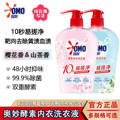 奥妙内衣洗衣液旗舰正品