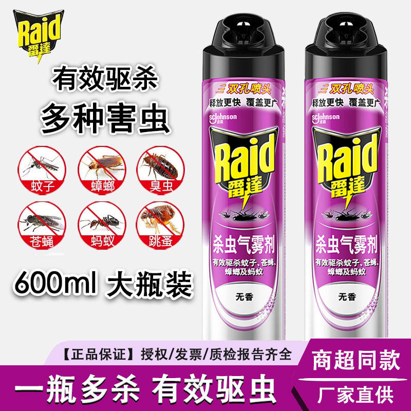 雷达杀虫剂气雾剂喷雾无香型驱蚊