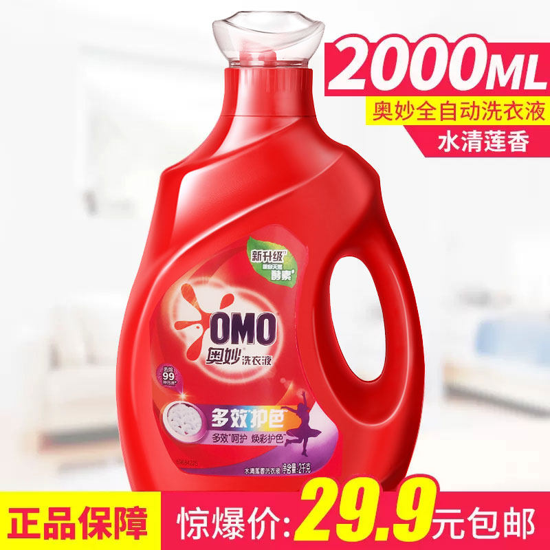 奥妙亮白焕彩洗衣液2kg水清莲香酵素洗衣液包邮净白护色常洗如新
