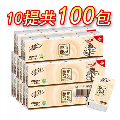 原木纯品便携式10条100包手帕纸