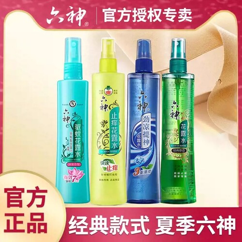 男女运动型多规格可选六神花露水