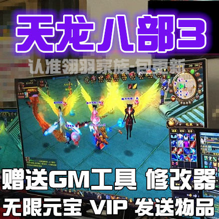 天龙八部单机版 pc网游网页中文电脑单机版游戏下载一键服务端GM在类目 电玩/配件/游戏/攻略, 游戏软件平台, STEAM中 - 来自Buy2taobao.com提供专业的淘宝代购服务