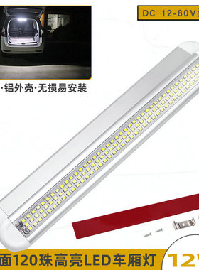 车内led灯12V24V面包车载驾驶室阅读灯改装车顶灯车厢照明灯货车