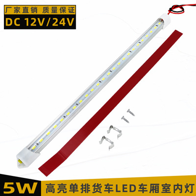 12V灯管24VLED汽车货车室内灯条车厢照明灯阅读灯灯管顶灯条开关