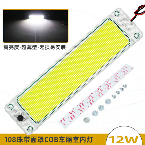 汽车超亮12v货车cob车内照明24V