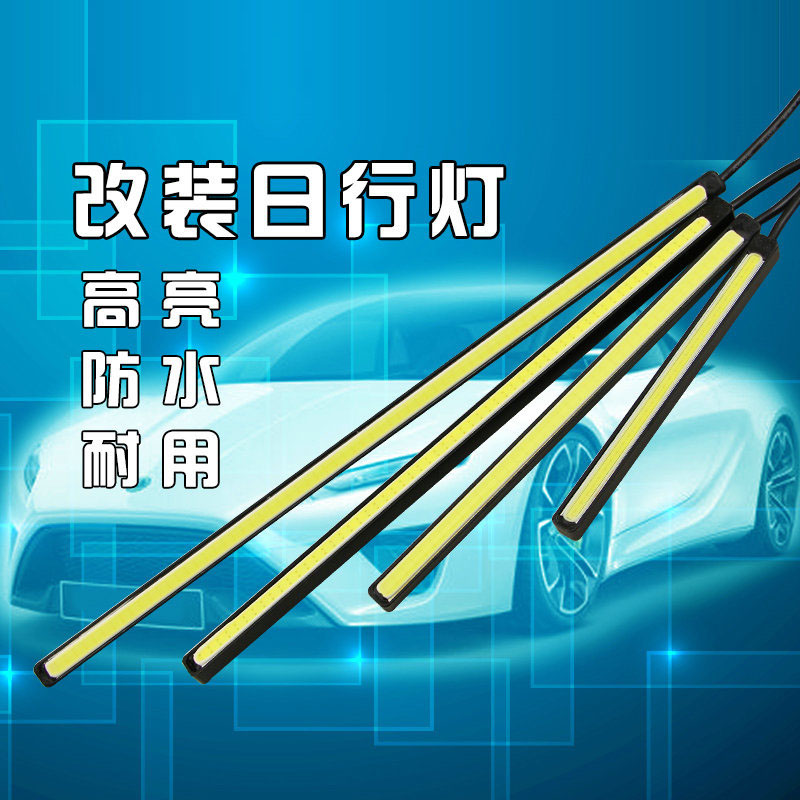薄款汽车led日行灯改装通用型高亮强防水大功率cob日间行车灯泪眼