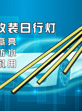 薄款汽车led日行灯改装通用型高亮强防水大功率cob日间行车灯泪眼
