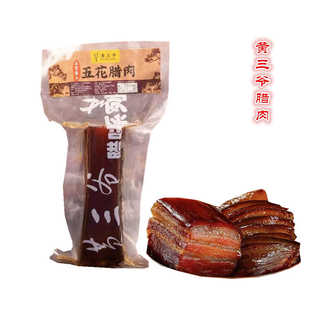 风味柴火烟熏腊肉株洲特产农家自制黄三爷腊肉咸肉正宗五花肉