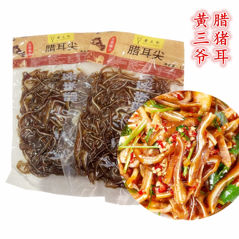 烟熏黄牛腊猪耳朵黄三爷
