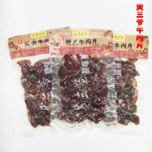 农家腊牛肉切片黄三爷烟熏黄牛肉半熟食湘菜 湖南腊牛肉特色