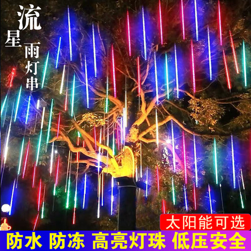流星雨彩灯树灯条挂灯串LED星空装饰灯太阳能闪灯满天星户外防水