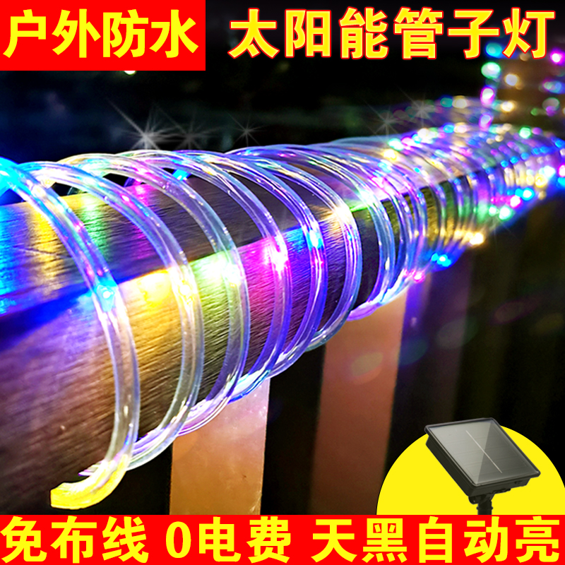 太阳能LED彩灯户外防水庭院装饰