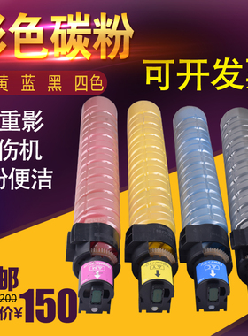 理光MPC3300碳粉C5501彩粉C2500C3501C5000C4000粉盒原装碳粉墨粉