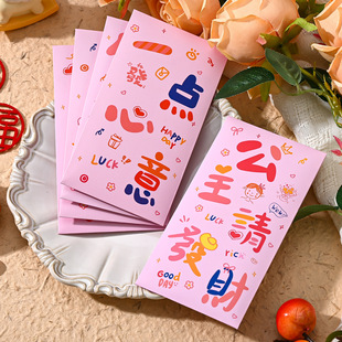 原创2026粉色过新年红包一点心意可爱趣味网红闺蜜新款利是封定制