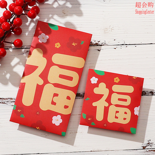 马年红包小清新个性创意福字红包袋过年春节通用长款方形利是封