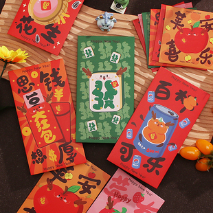 马年红包2026原创趣味祝福语红包袋Q版卡通百事平安喜乐新年利是