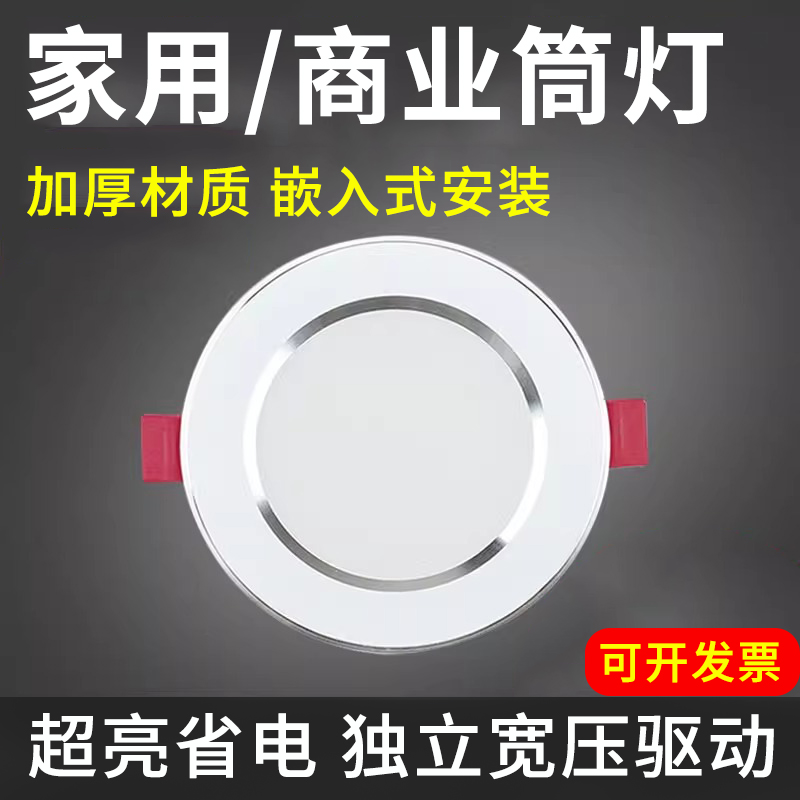家用筒灯led嵌入式洞灯超薄4寸开孔12cm商用过道客厅天花灯三色光