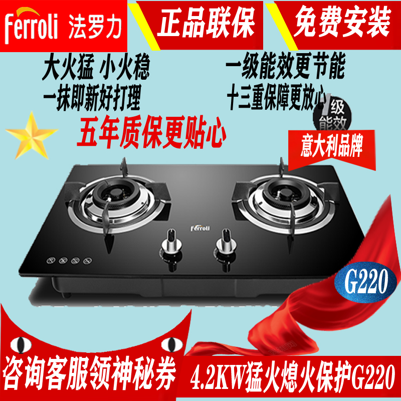 ferroli/法罗力 G220意大利G320/G630燃气灶保5年联保安装|ruв категории большой бытовой техники, кухня большой электрический, газовая плита - от Buy2taobao.com для оказания профессиональной услуги покупки агента Taobao