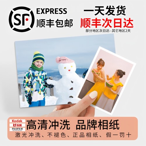 当天发货↑顺丰包邮↑高清冲洗