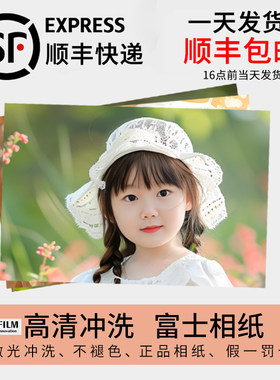 进口相纸高清冲印不褪色