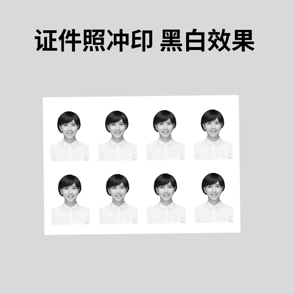 证件照黑白效果打印1寸2寸