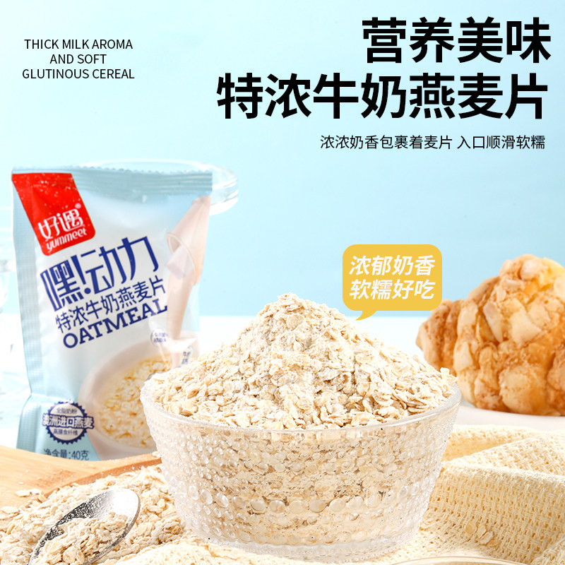 好遇牛奶燕麦片营养代餐健康美味即食冲饮学生早餐,咖啡/麦片/冲饮,纯燕麦片,淘宝优惠券,粉丝福利购,淘宝优惠卷