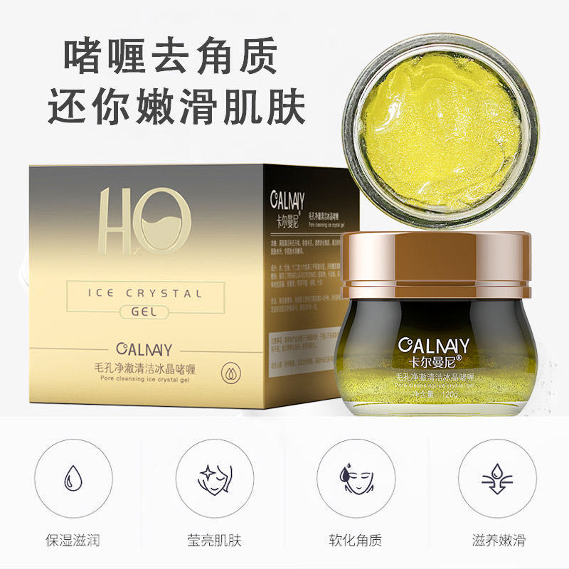 卡尔曼尼毛孔净澈清洁冰晶啫喱120g 深层清洁提亮肤色洁面