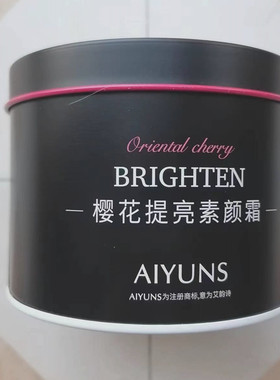 正品艾韵诗樱花提亮懒人素颜霜50G裸妆亮肤保湿遮暇
