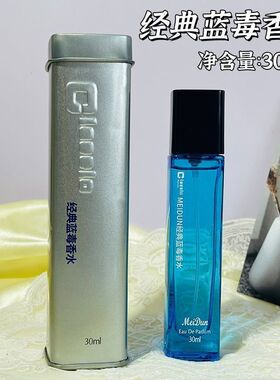 正品美顿经典蓝毒香水30ml铁盒持续淡雅清雅魅力花香调男女士