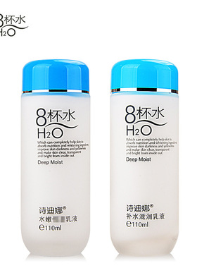正品诗迪娜8杯水水嫩保湿乳液补水滋润乳液110ml