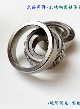 不锈钢圆锥滚子轴承S32004 32005 32006 32007 32008 32009 32010
